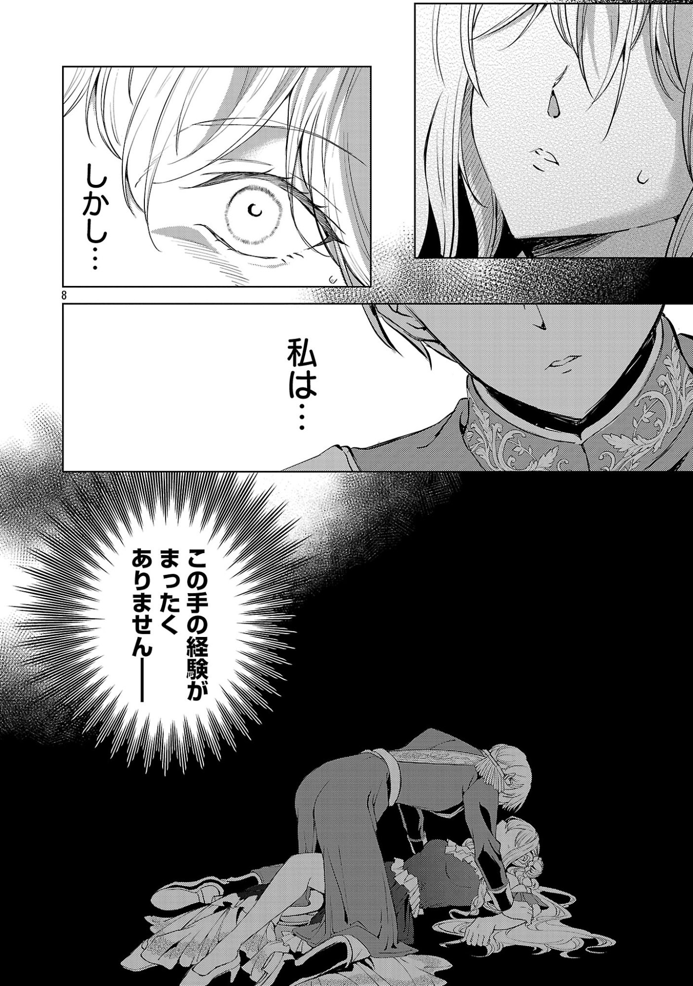 Oshi no Imouto ni Tensei shite Shimatta no de, Saikyou no Akujo ni Natte Onii-sama wo Dokusen suru Koto ni Itashimasu Chapter 20.2 1ページ