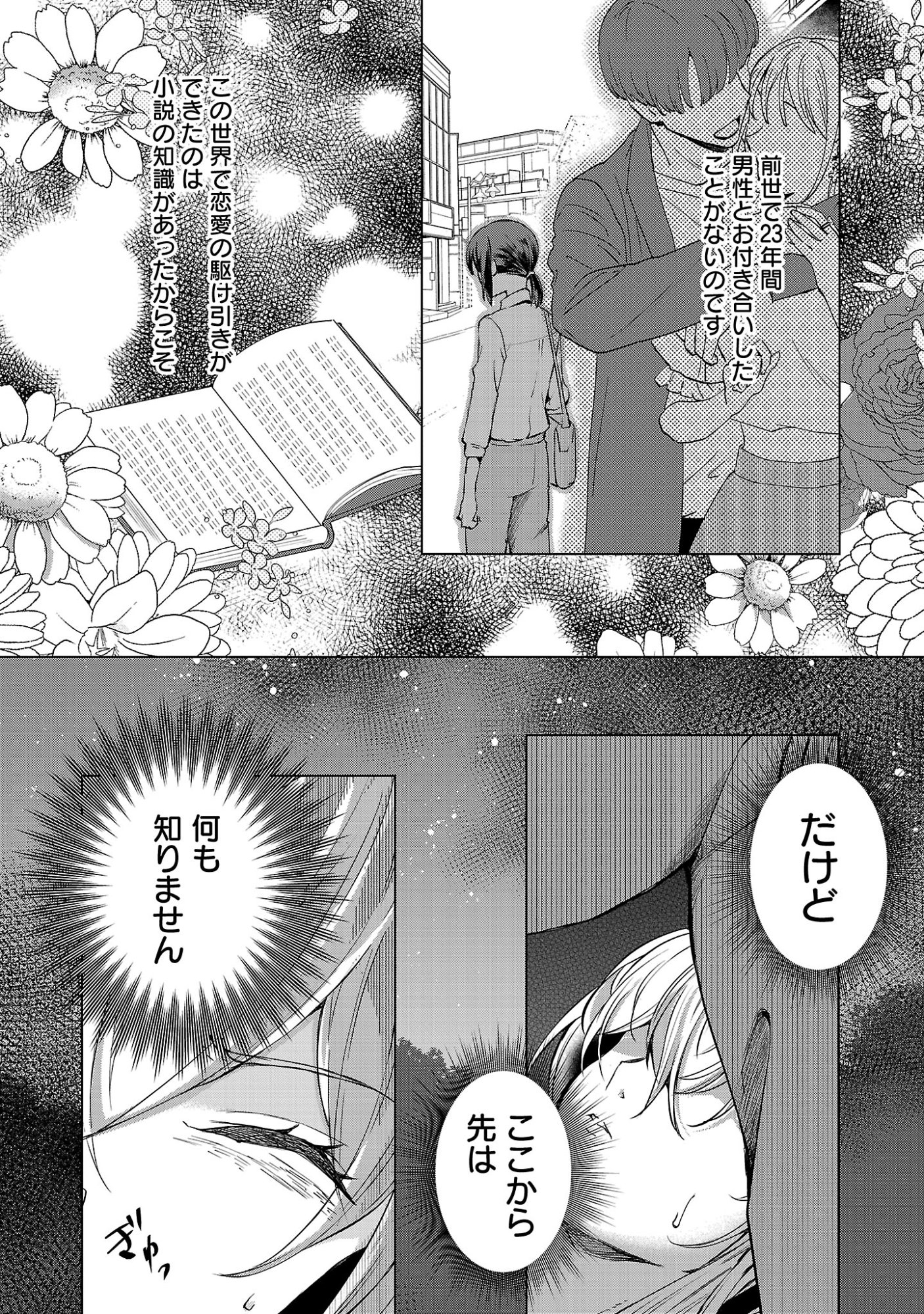 Oshi no Imouto ni Tensei shite Shimatta no de, Saikyou no Akujo ni Natte Onii-sama wo Dokusen suru Koto ni Itashimasu Chapter 20.2 2ページ