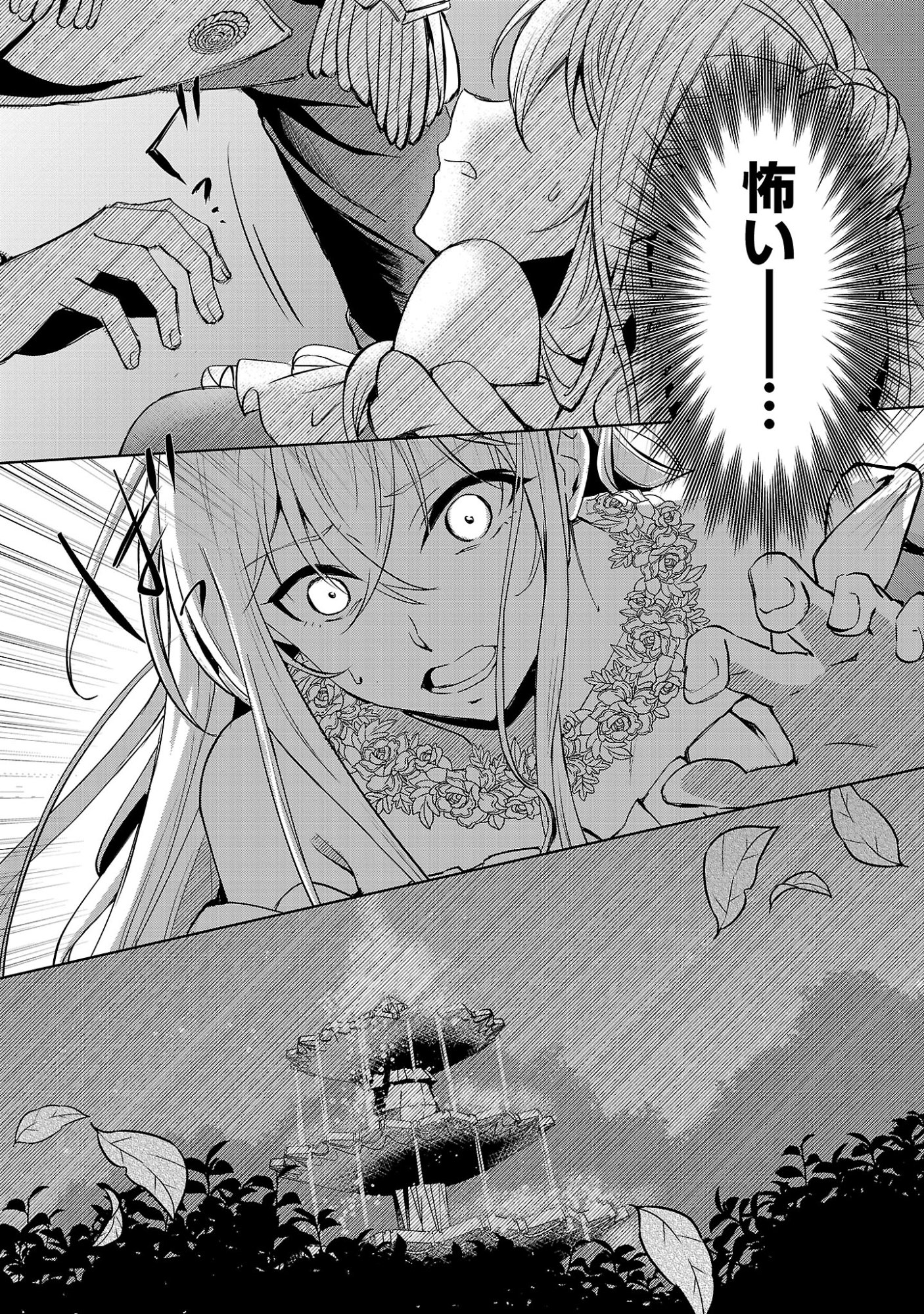 Oshi no Imouto ni Tensei shite Shimatta no de, Saikyou no Akujo ni Natte Onii-sama wo Dokusen suru Koto ni Itashimasu Chapter 20.2 3ページ