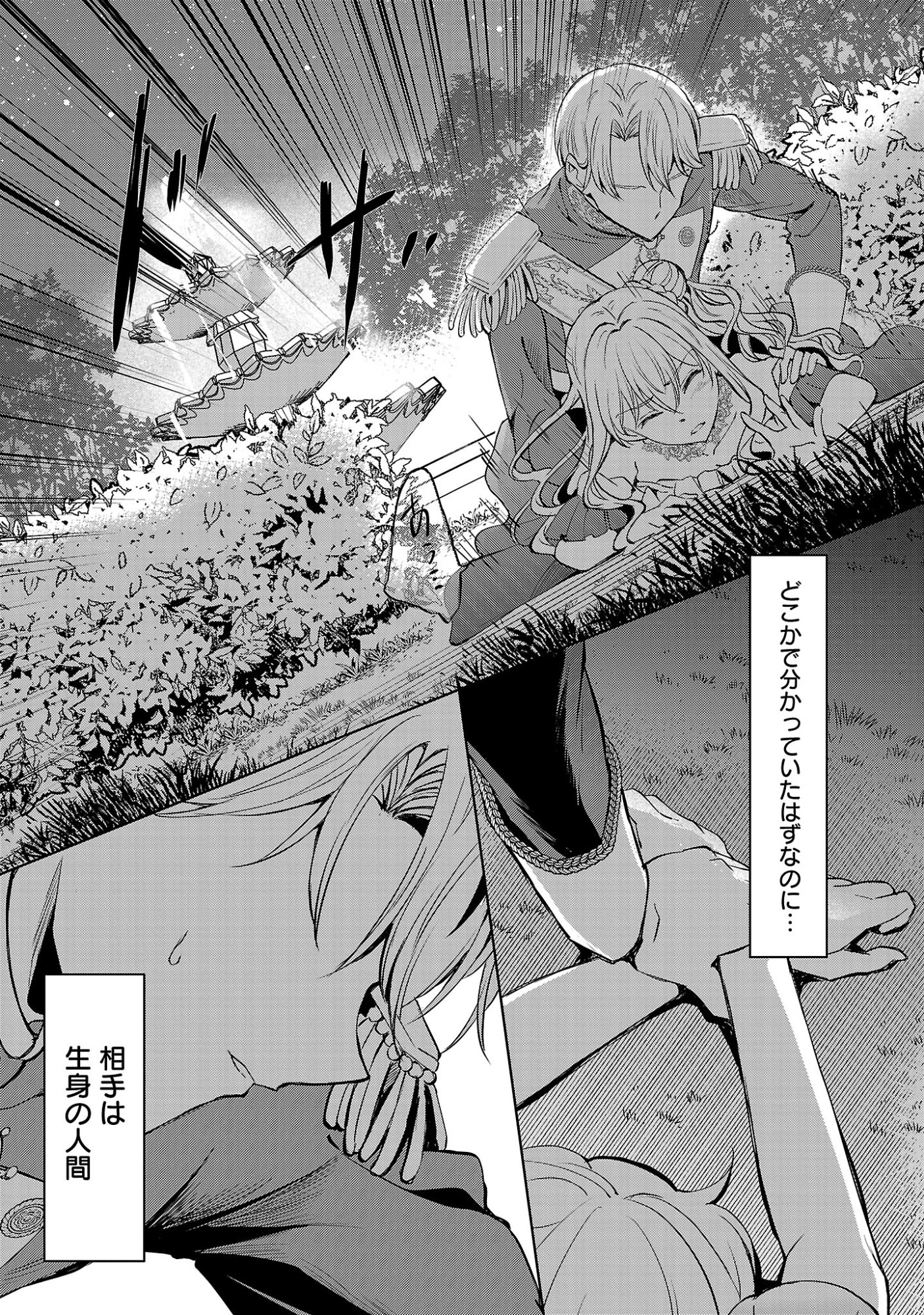 Oshi no Imouto ni Tensei shite Shimatta no de, Saikyou no Akujo ni Natte Onii-sama wo Dokusen suru Koto ni Itashimasu Chapter 20.2 4ページ