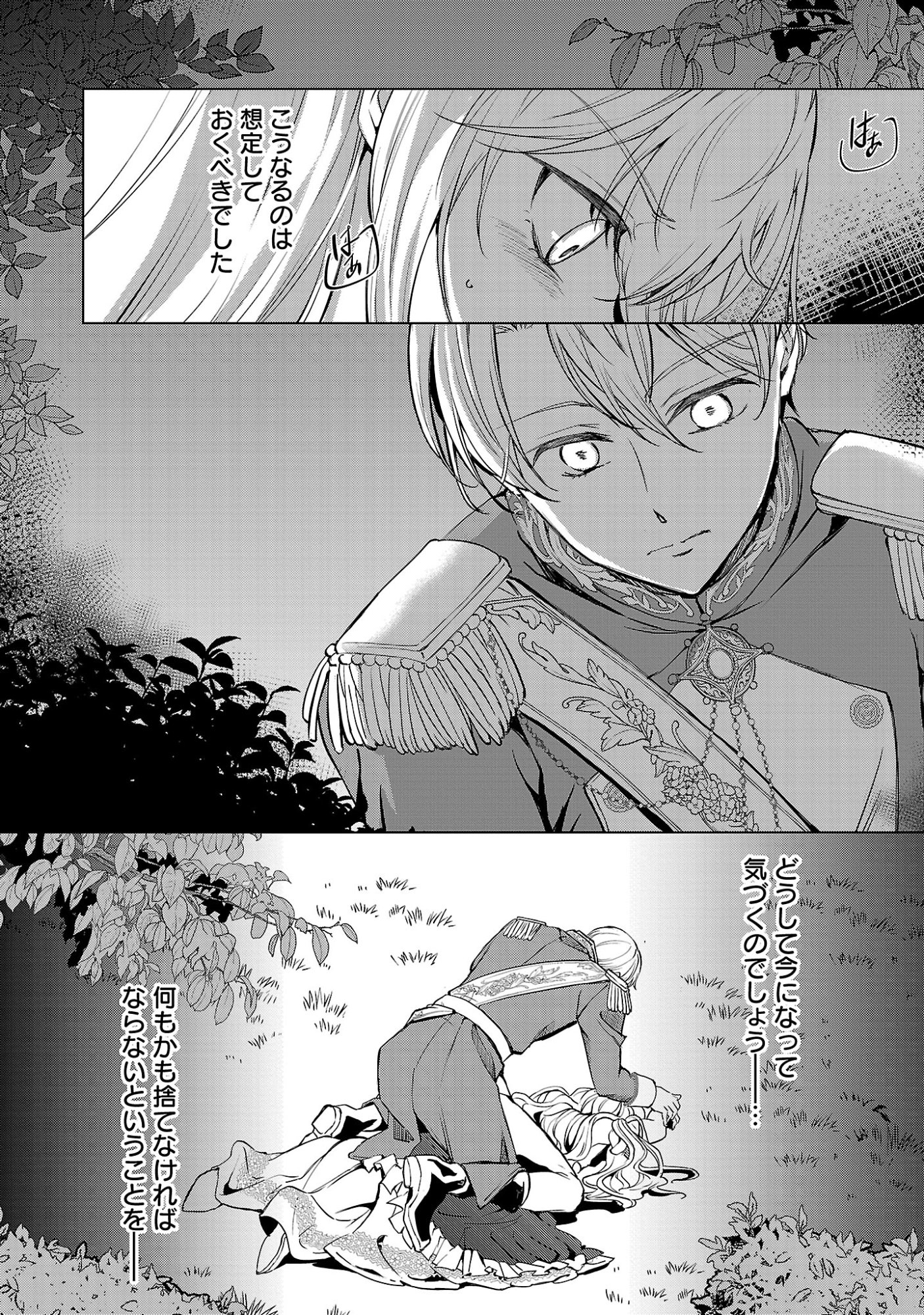 Oshi no Imouto ni Tensei shite Shimatta no de, Saikyou no Akujo ni Natte Onii-sama wo Dokusen suru Koto ni Itashimasu Chapter 20.2 5ページ