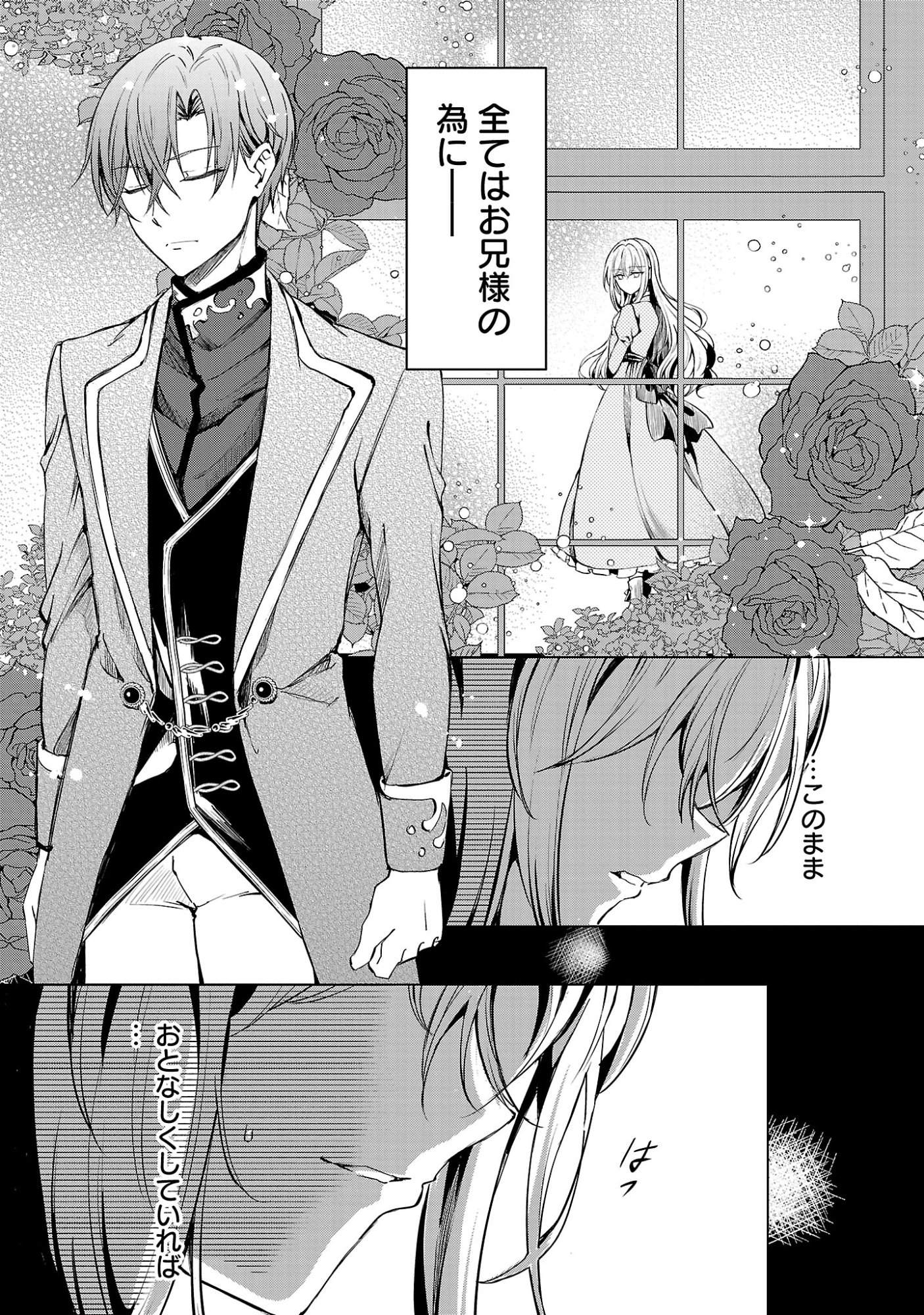 Oshi no Imouto ni Tensei shite Shimatta no de, Saikyou no Akujo ni Natte Onii-sama wo Dokusen suru Koto ni Itashimasu Chapter 20.2 6ページ