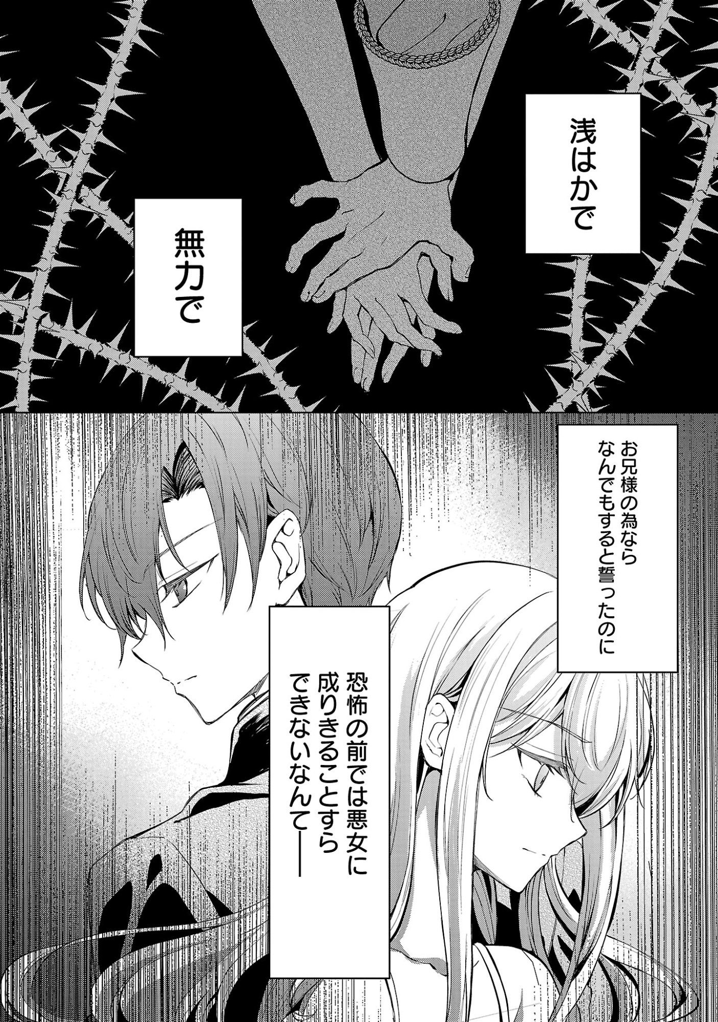 Oshi no Imouto ni Tensei shite Shimatta no de, Saikyou no Akujo ni Natte Onii-sama wo Dokusen suru Koto ni Itashimasu Chapter 20.2 8ページ