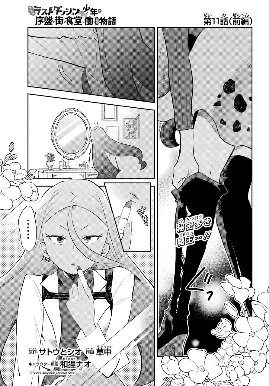 Tatoeba Last Dungeon Mae no Mura no Shounen ga Joban no Machi de Kurasu Youna Monogatari Chapter 11.1 1ページ