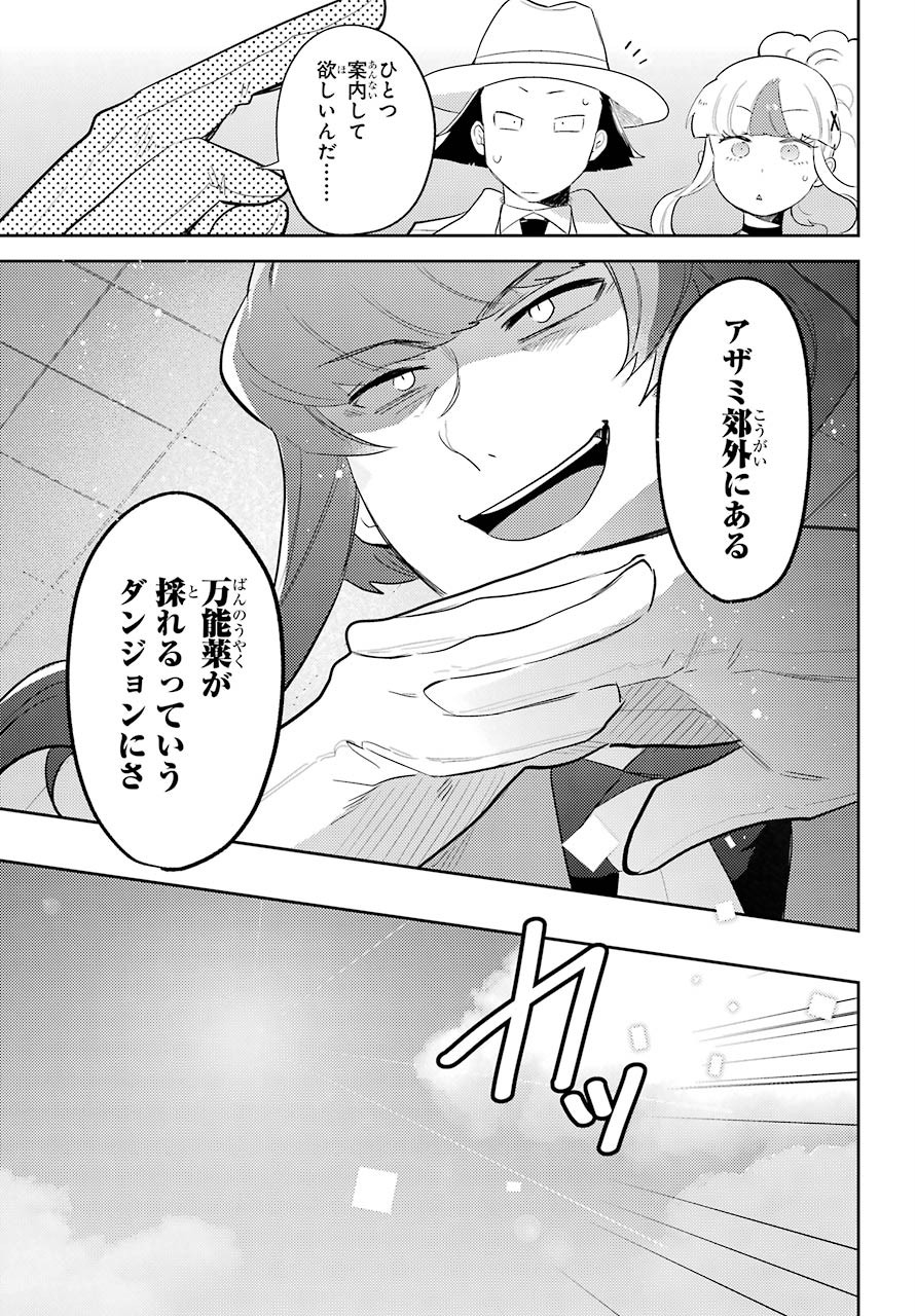 Tatoeba Last Dungeon Mae no Mura no Shounen ga Joban no Machi de Kurasu Youna Monogatari Chapter 11.1 11ページ