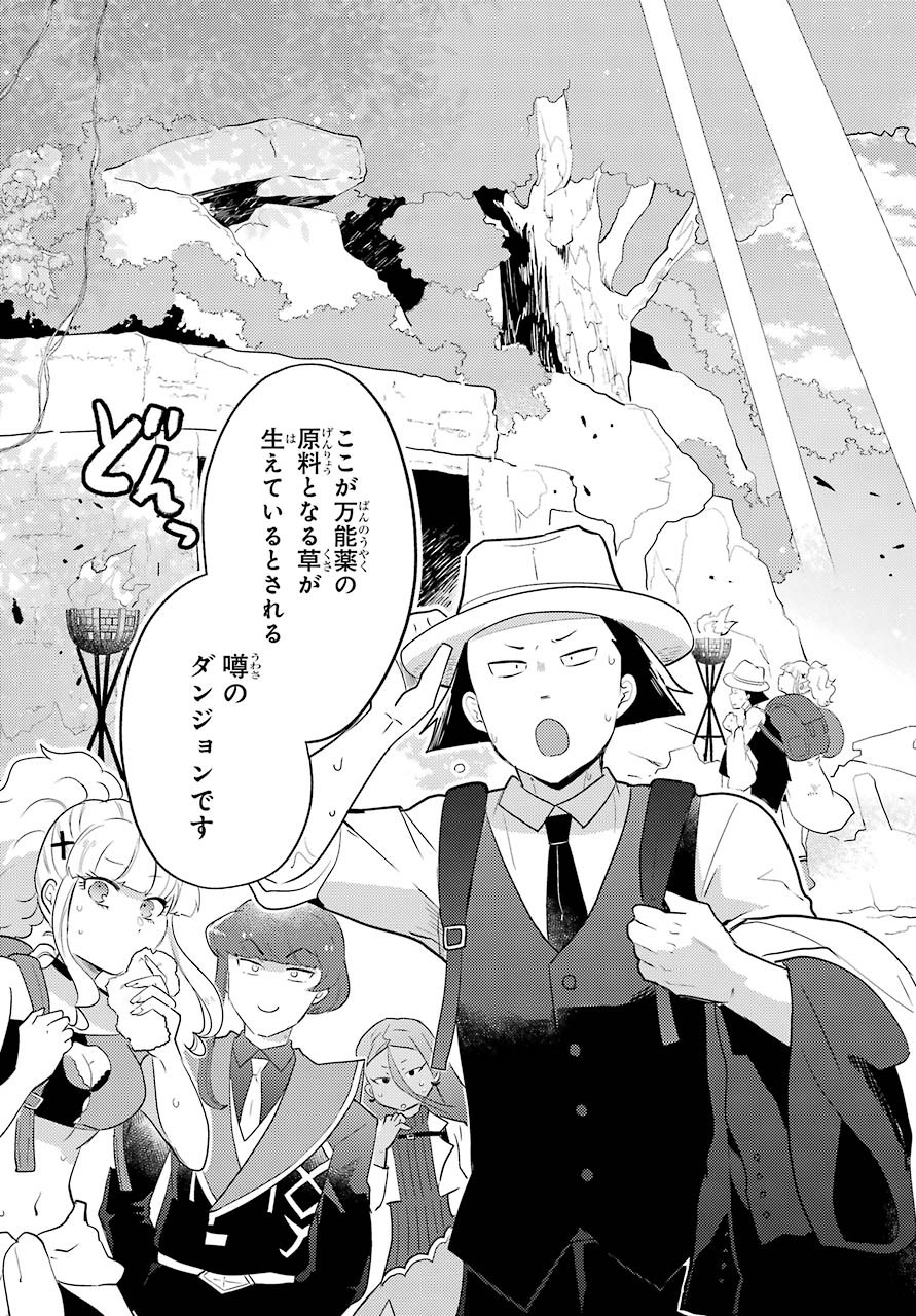 Tatoeba Last Dungeon Mae no Mura no Shounen ga Joban no Machi de Kurasu Youna Monogatari Chapter 11.1 13ページ