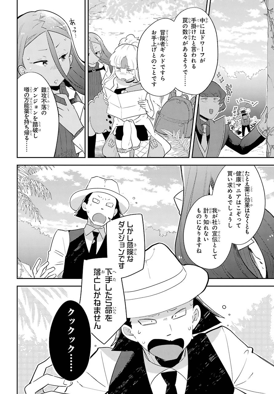 Tatoeba Last Dungeon Mae no Mura no Shounen ga Joban no Machi de Kurasu Youna Monogatari Chapter 11.1 14ページ