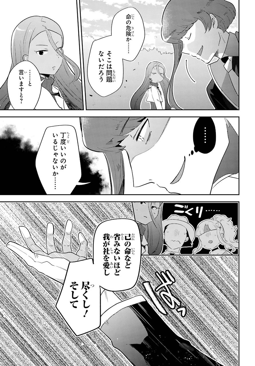 Tatoeba Last Dungeon Mae no Mura no Shounen ga Joban no Machi de Kurasu Youna Monogatari Chapter 11.1 15ページ
