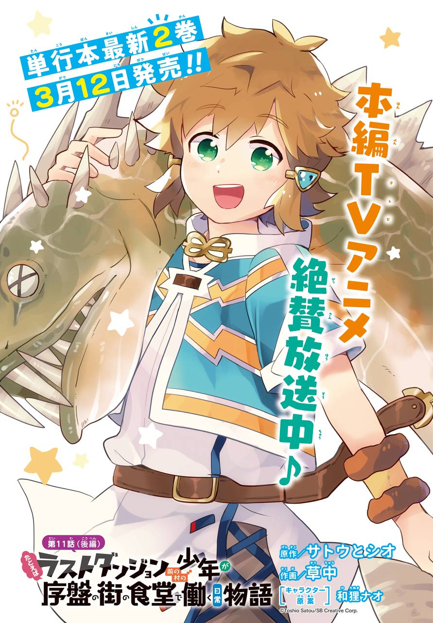 Tatoeba Last Dungeon Mae no Mura no Shounen ga Joban no Machi de Kurasu Youna Monogatari Chapter 11.2 1ページ