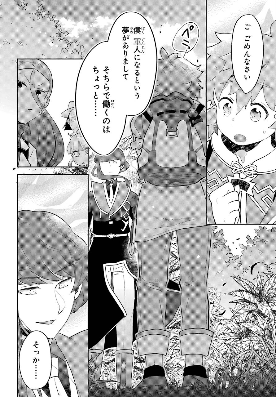 Tatoeba Last Dungeon Mae no Mura no Shounen ga Joban no Machi de Kurasu Youna Monogatari Chapter 11.2 11ページ