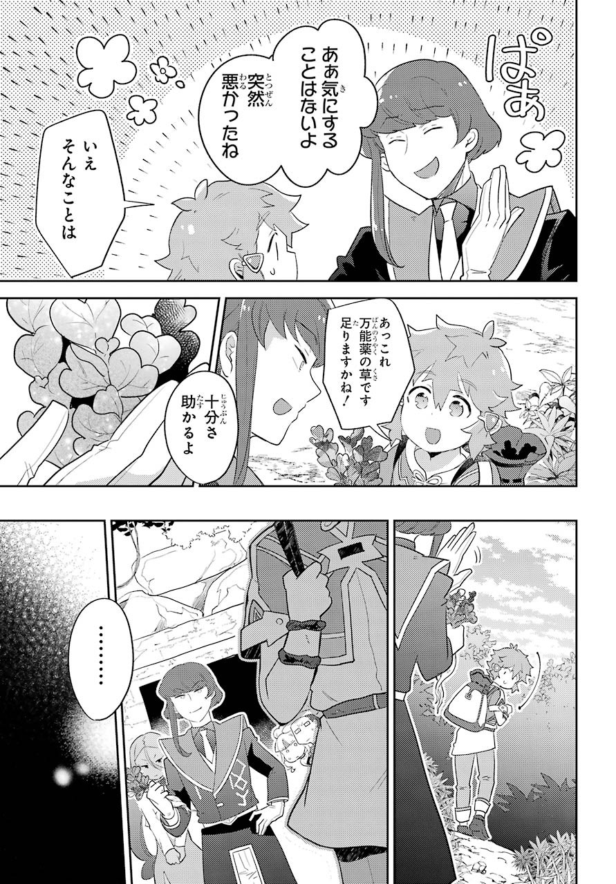 Tatoeba Last Dungeon Mae no Mura no Shounen ga Joban no Machi de Kurasu Youna Monogatari Chapter 11.2 12ページ
