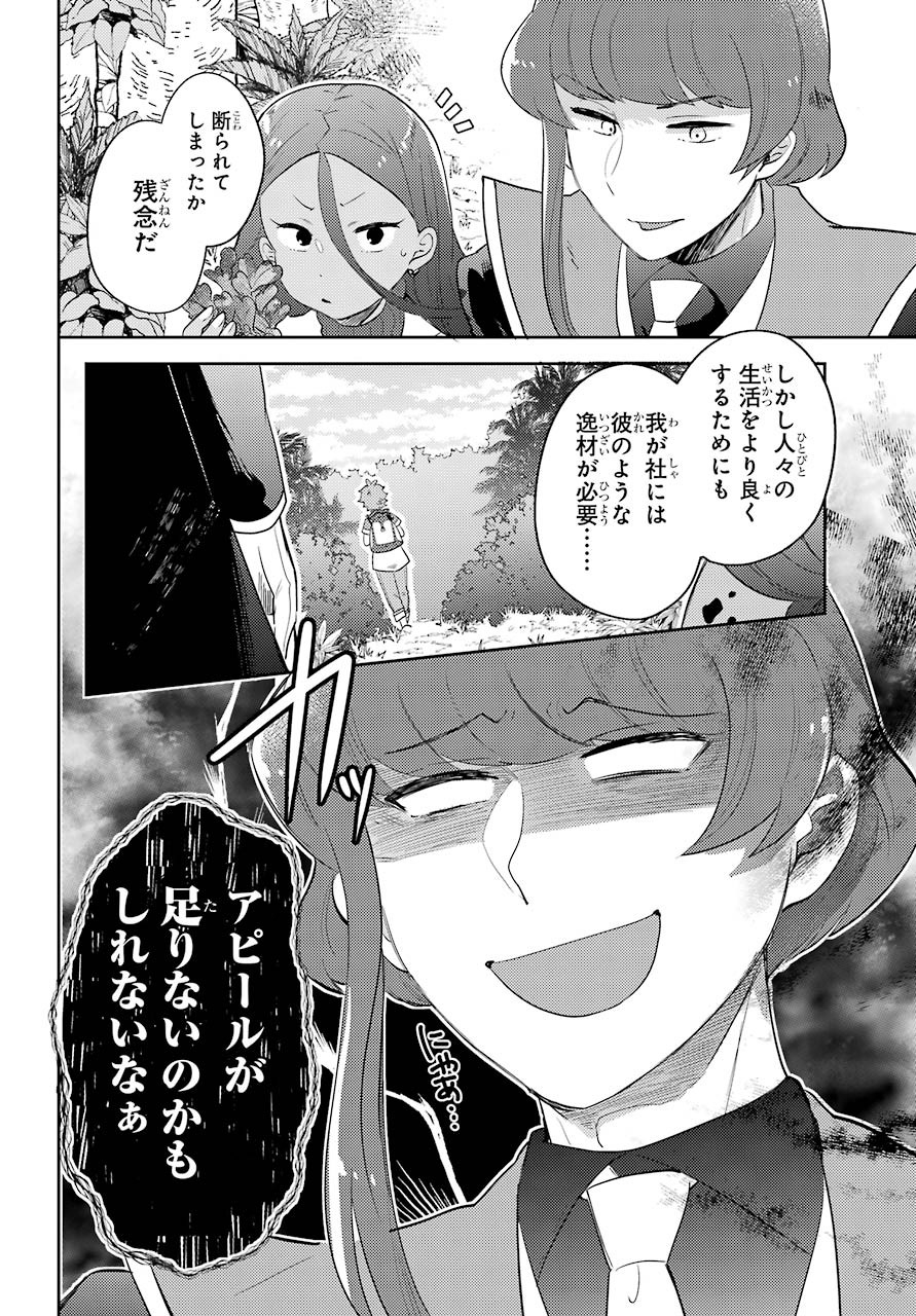 Tatoeba Last Dungeon Mae no Mura no Shounen ga Joban no Machi de Kurasu Youna Monogatari Chapter 11.2 13ページ