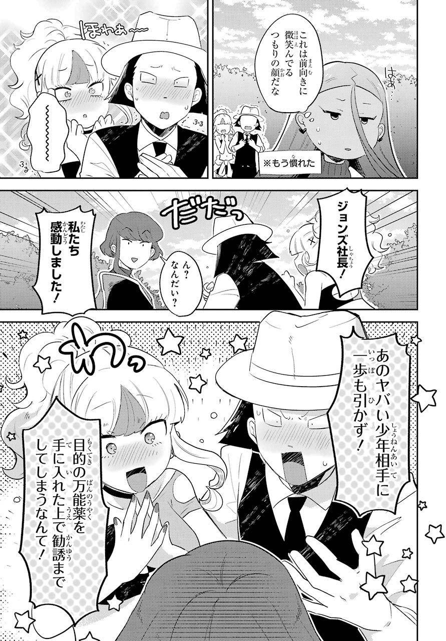 Tatoeba Last Dungeon Mae no Mura no Shounen ga Joban no Machi de Kurasu Youna Monogatari Chapter 11.2 14ページ