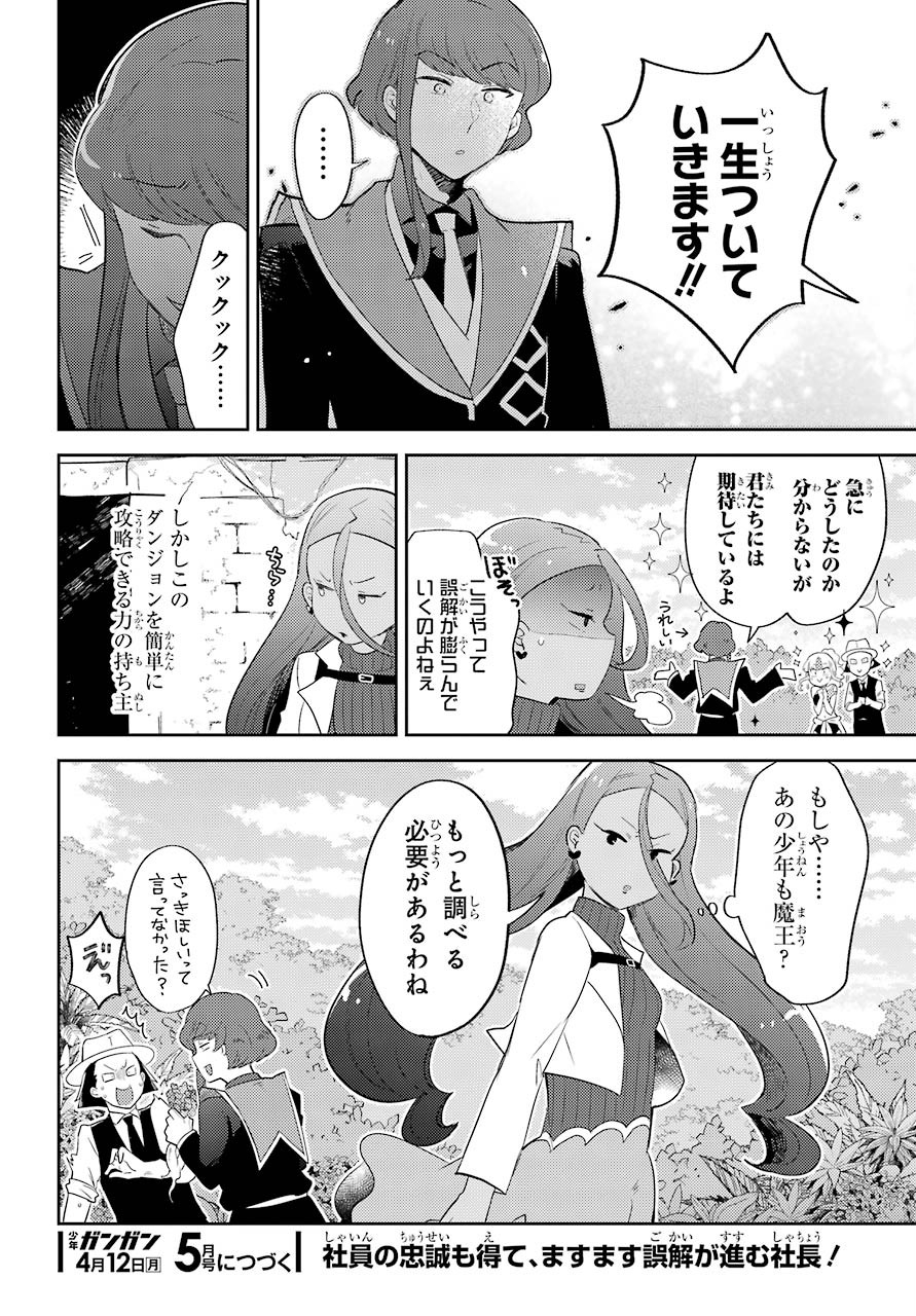 Tatoeba Last Dungeon Mae no Mura no Shounen ga Joban no Machi de Kurasu Youna Monogatari Chapter 11.2 15ページ