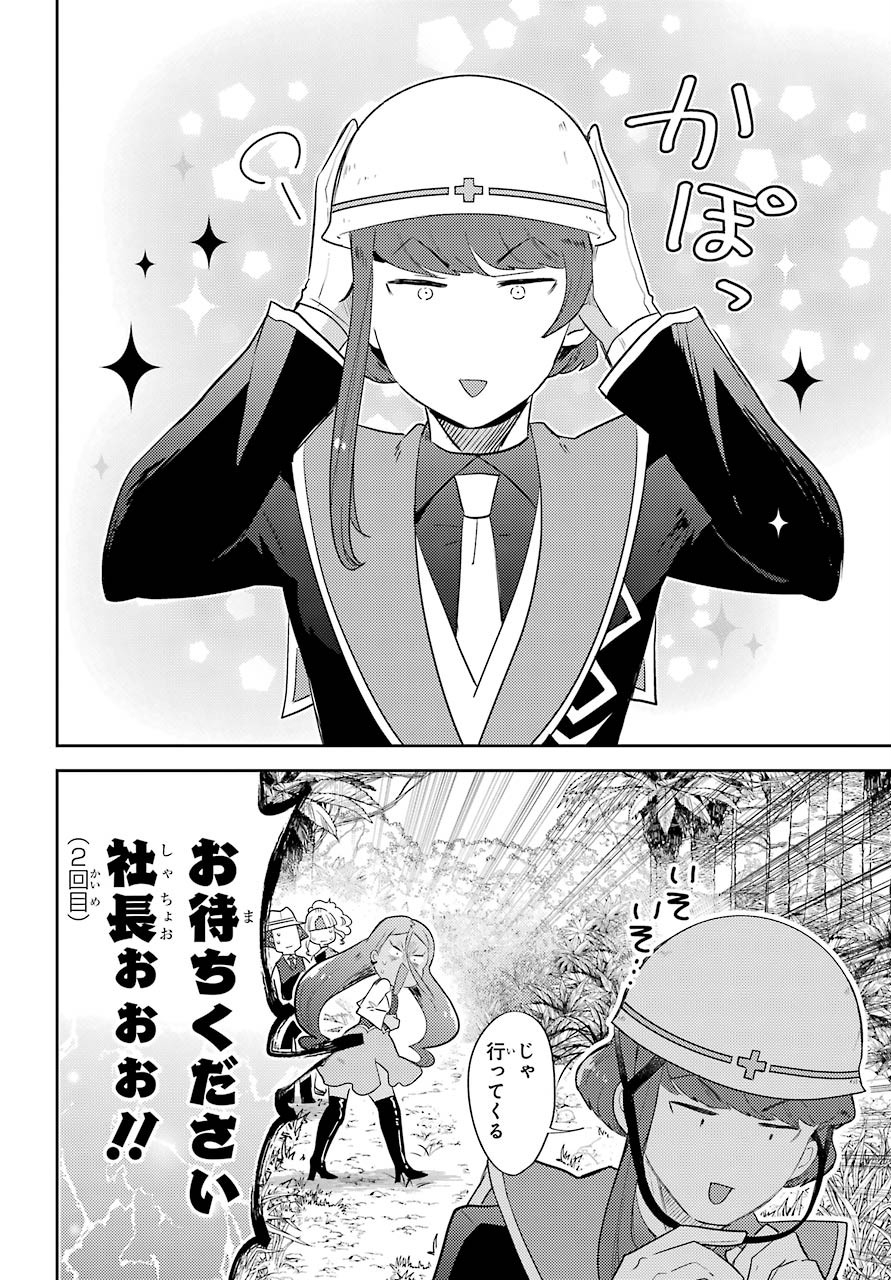 Tatoeba Last Dungeon Mae no Mura no Shounen ga Joban no Machi de Kurasu Youna Monogatari Chapter 11.2 3ページ