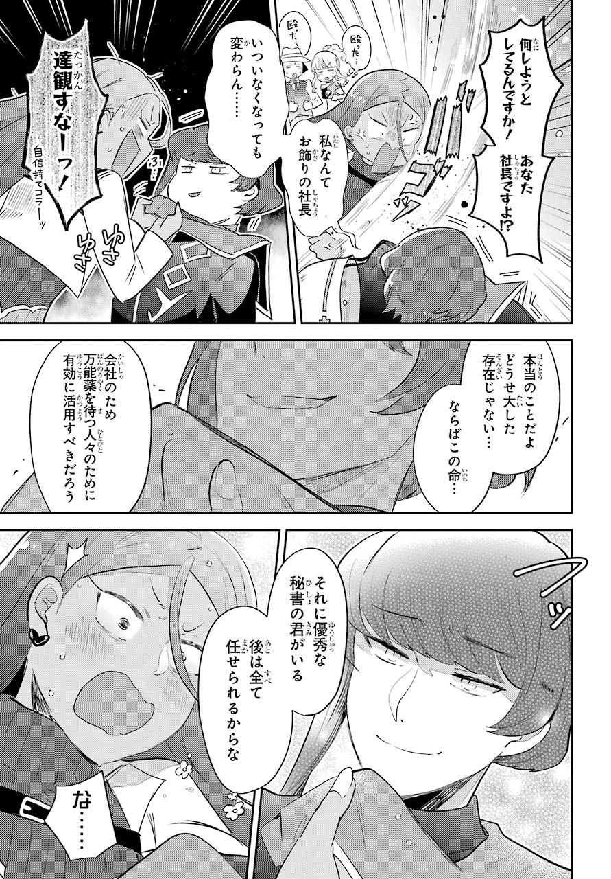 Tatoeba Last Dungeon Mae no Mura no Shounen ga Joban no Machi de Kurasu Youna Monogatari Chapter 11.2 4ページ
