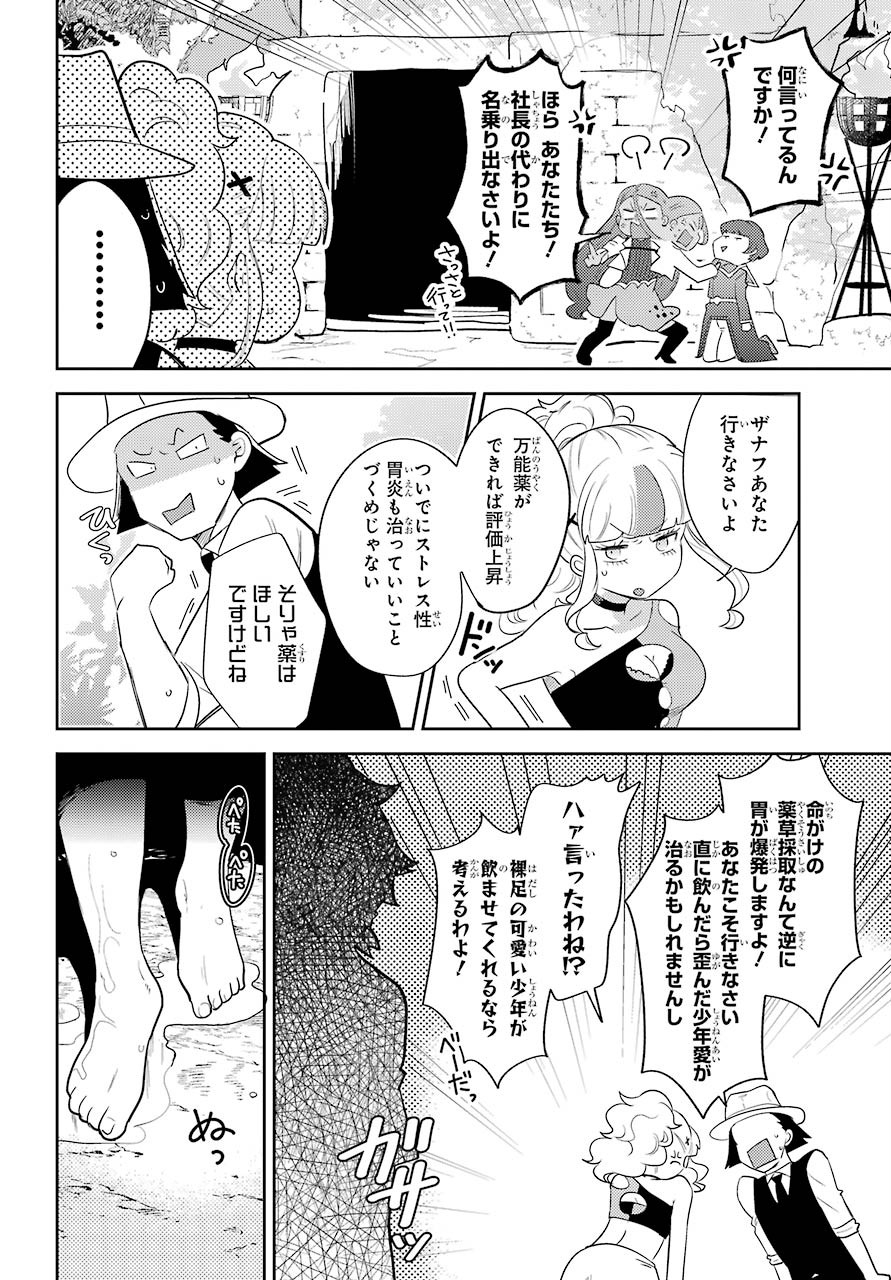 Tatoeba Last Dungeon Mae no Mura no Shounen ga Joban no Machi de Kurasu Youna Monogatari Chapter 11.2 5ページ
