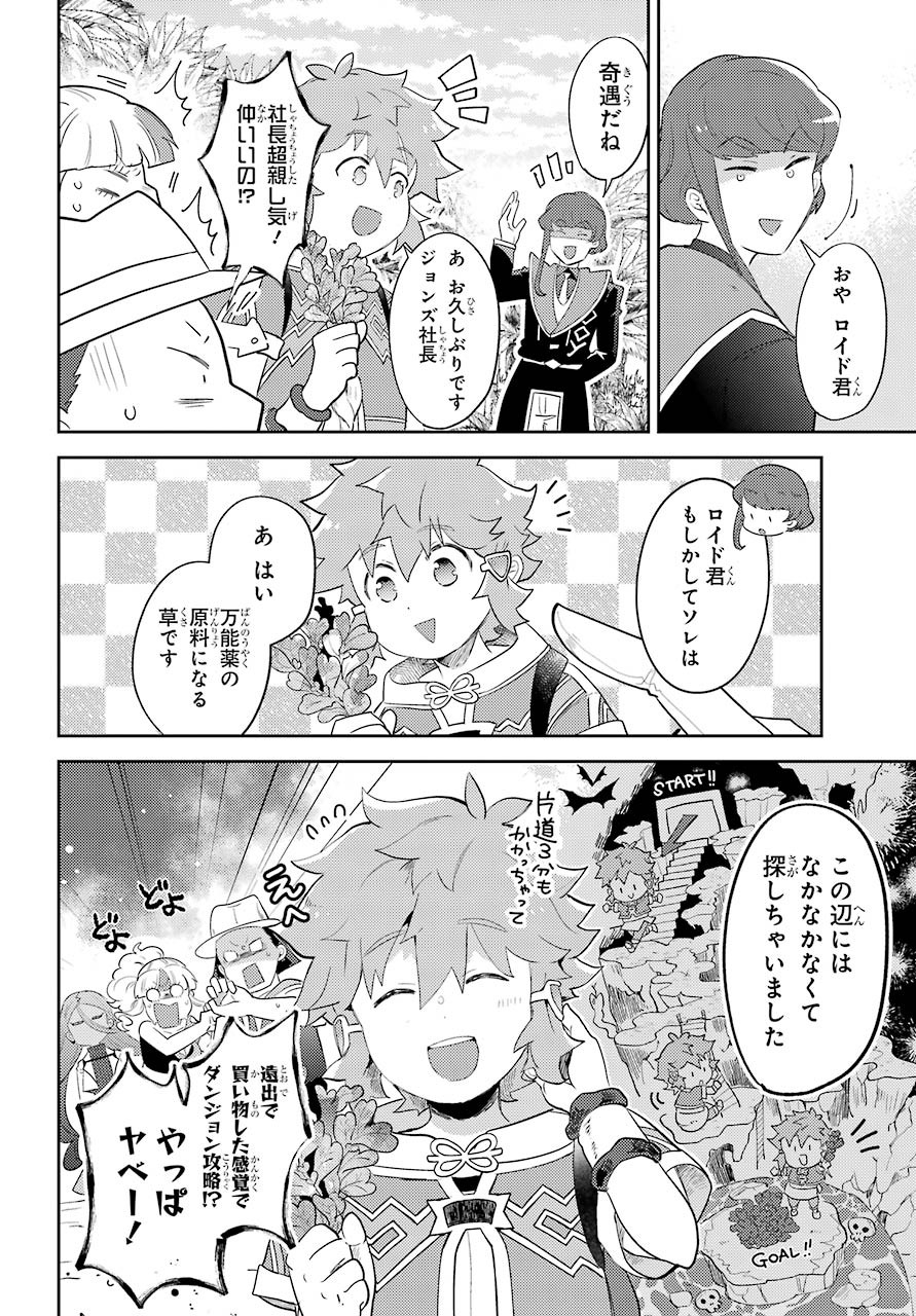 Tatoeba Last Dungeon Mae no Mura no Shounen ga Joban no Machi de Kurasu Youna Monogatari Chapter 11.2 7ページ