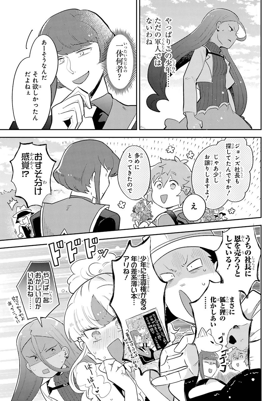 Tatoeba Last Dungeon Mae no Mura no Shounen ga Joban no Machi de Kurasu Youna Monogatari Chapter 11.2 8ページ