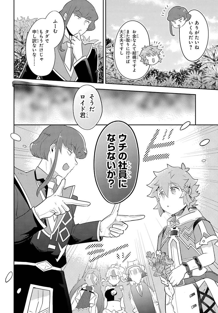 Tatoeba Last Dungeon Mae no Mura no Shounen ga Joban no Machi de Kurasu Youna Monogatari Chapter 11.2 9ページ