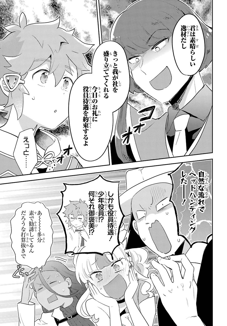 Tatoeba Last Dungeon Mae no Mura no Shounen ga Joban no Machi de Kurasu Youna Monogatari Chapter 11.2 10ページ
