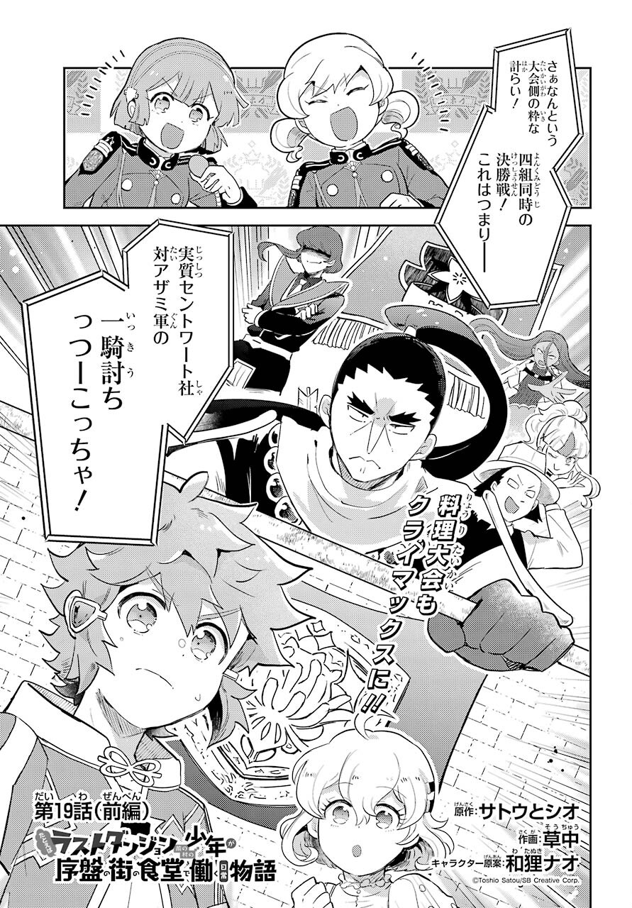 Tatoeba Last Dungeon Mae no Mura no Shounen ga Joban no Machi de Kurasu Youna Monogatari Chapter 19.1 1ページ