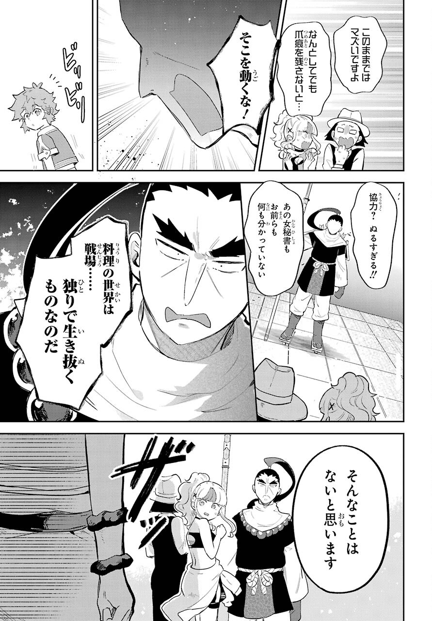 Tatoeba Last Dungeon Mae no Mura no Shounen ga Joban no Machi de Kurasu Youna Monogatari Chapter 19.1 11ページ