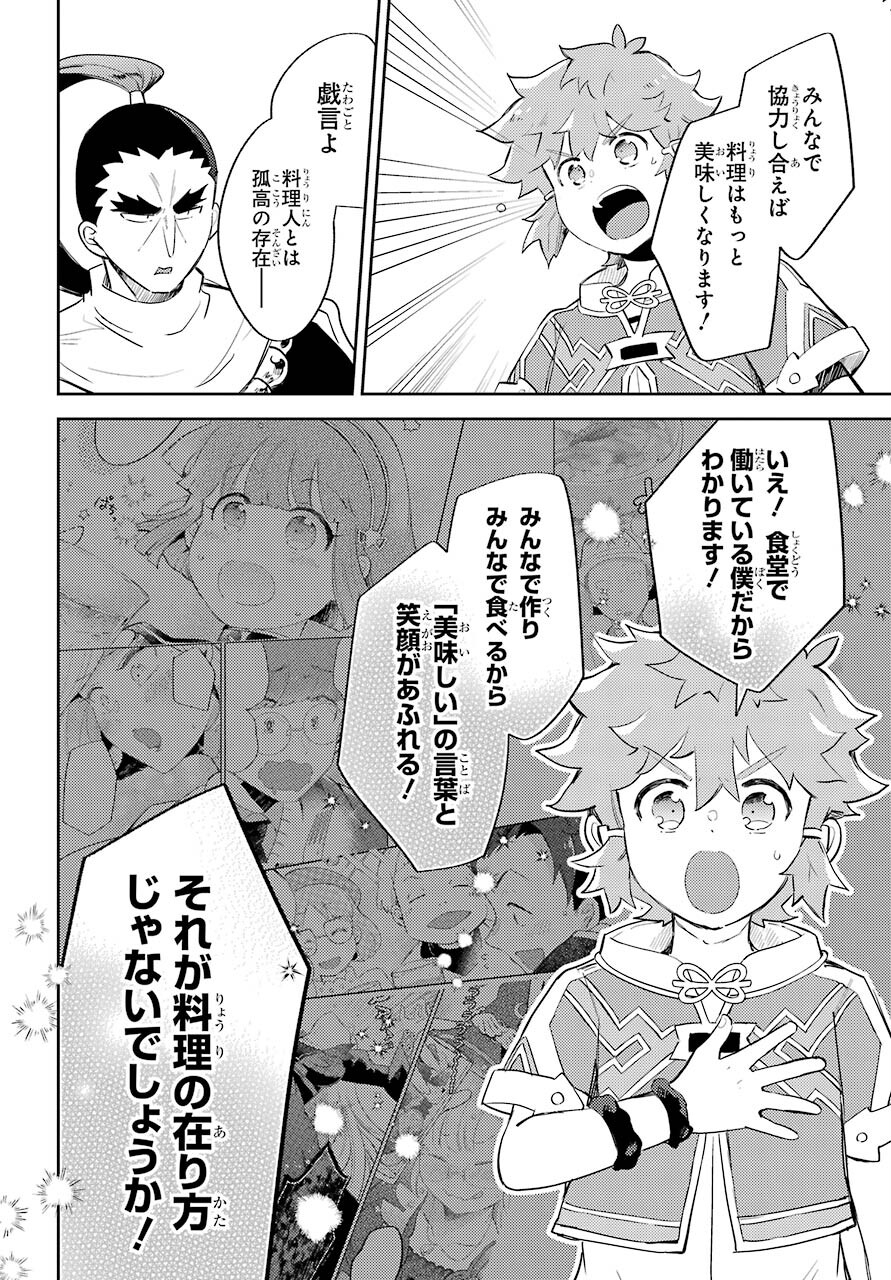 Tatoeba Last Dungeon Mae no Mura no Shounen ga Joban no Machi de Kurasu Youna Monogatari Chapter 19.1 12ページ