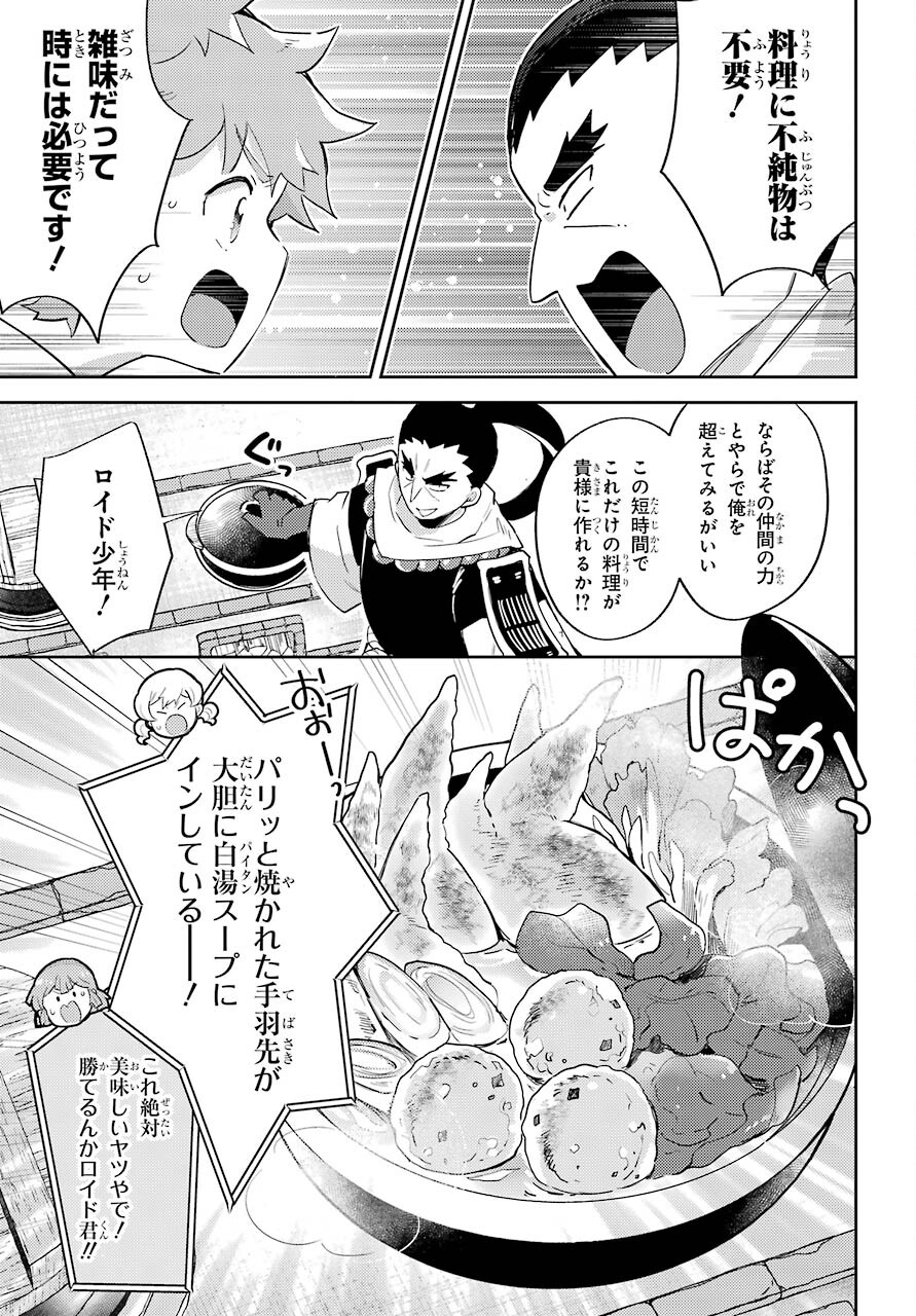 Tatoeba Last Dungeon Mae no Mura no Shounen ga Joban no Machi de Kurasu Youna Monogatari Chapter 19.1 13ページ