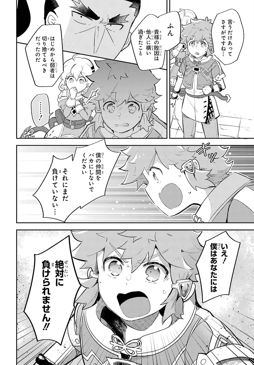 Tatoeba Last Dungeon Mae no Mura no Shounen ga Joban no Machi de Kurasu Youna Monogatari Chapter 19.1 14ページ