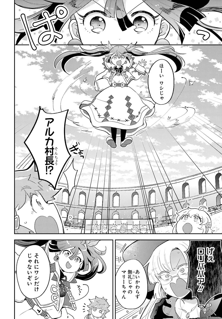 Tatoeba Last Dungeon Mae no Mura no Shounen ga Joban no Machi de Kurasu Youna Monogatari Chapter 19.1 16ページ