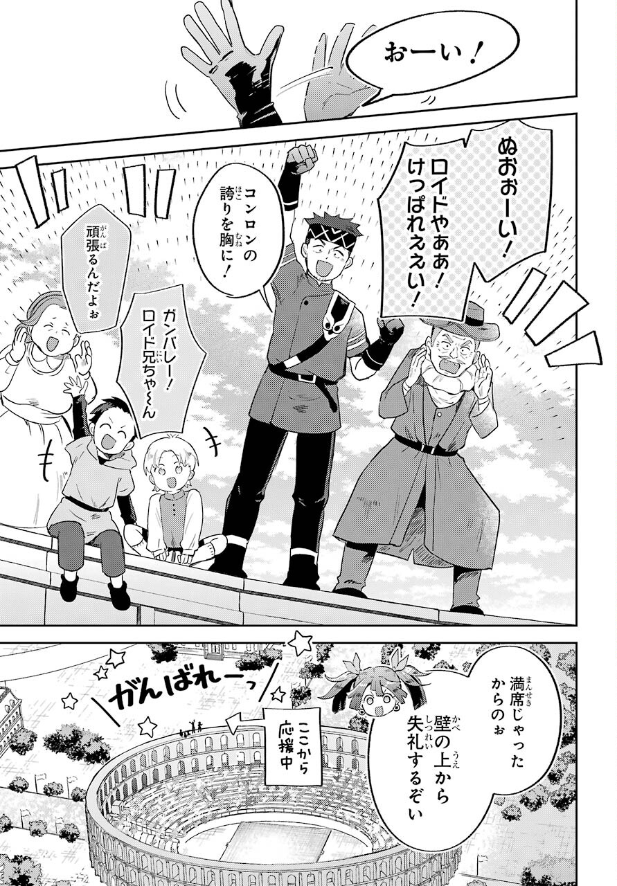 Tatoeba Last Dungeon Mae no Mura no Shounen ga Joban no Machi de Kurasu Youna Monogatari Chapter 19.1 17ページ