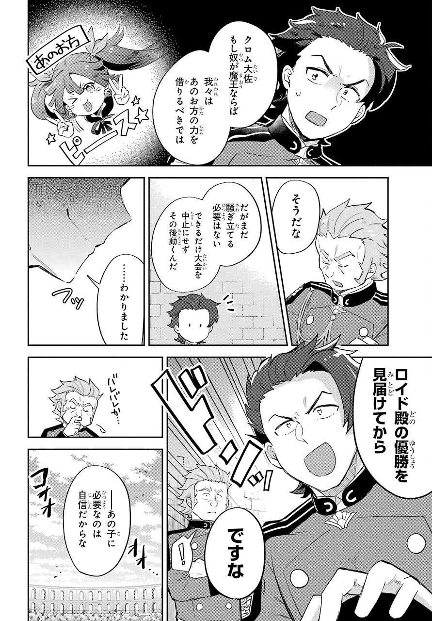 Tatoeba Last Dungeon Mae no Mura no Shounen ga Joban no Machi de Kurasu Youna Monogatari Chapter 19.1 6ページ
