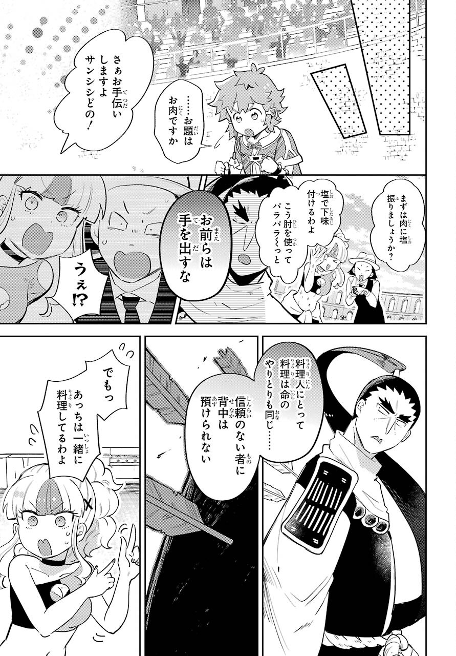 Tatoeba Last Dungeon Mae no Mura no Shounen ga Joban no Machi de Kurasu Youna Monogatari Chapter 19.1 7ページ