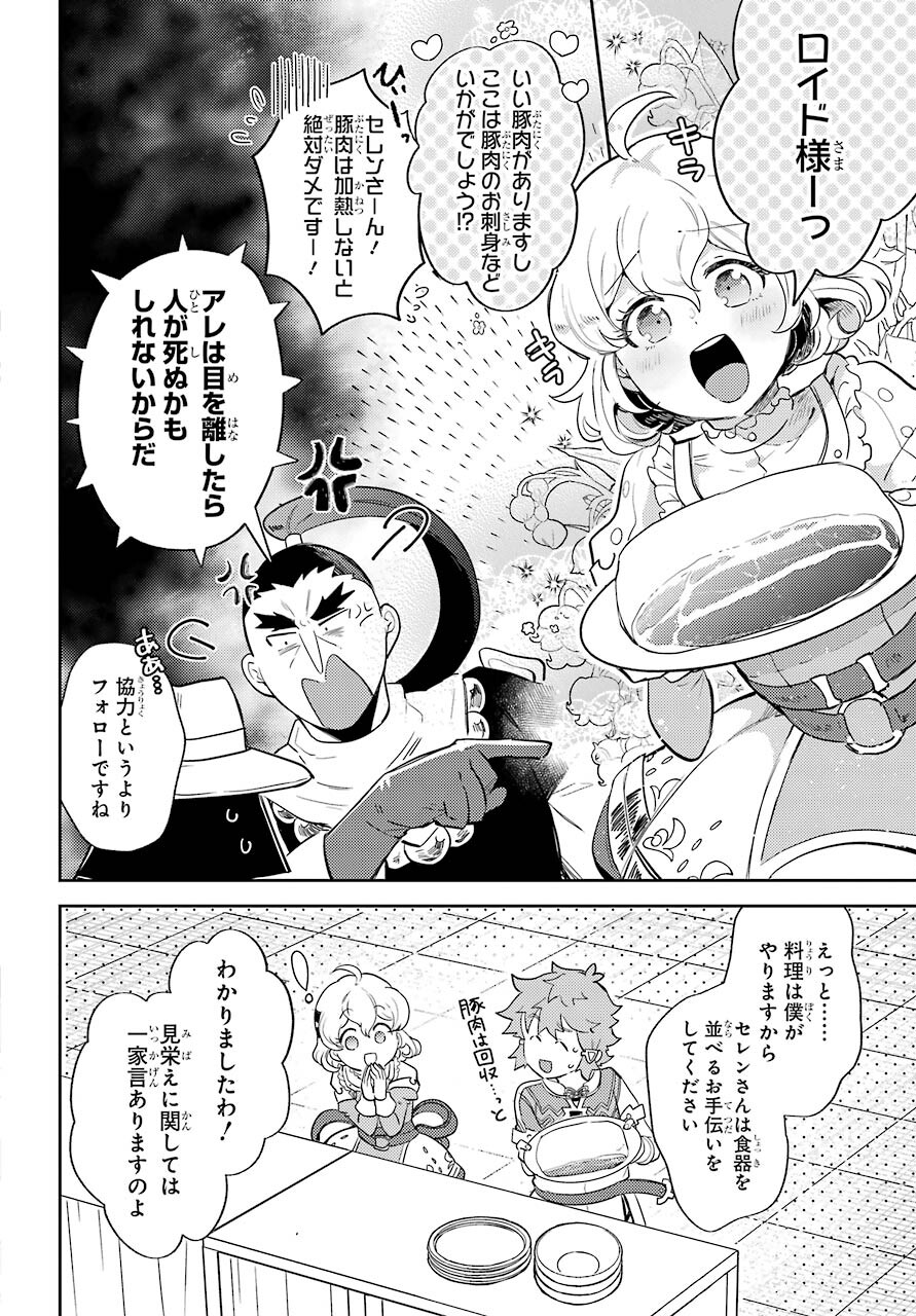 Tatoeba Last Dungeon Mae no Mura no Shounen ga Joban no Machi de Kurasu Youna Monogatari Chapter 19.1 8ページ