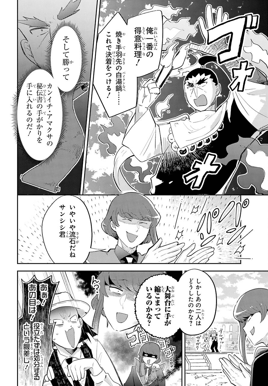 Tatoeba Last Dungeon Mae no Mura no Shounen ga Joban no Machi de Kurasu Youna Monogatari Chapter 19.1 10ページ