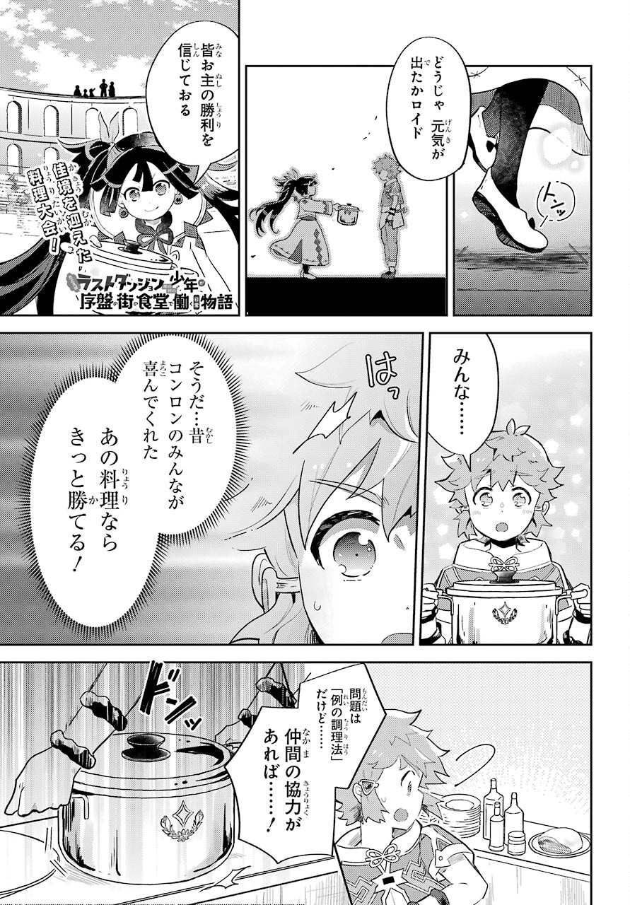 Tatoeba Last Dungeon Mae no Mura no Shounen ga Joban no Machi de Kurasu Youna Monogatari Chapter 19.2 1ページ