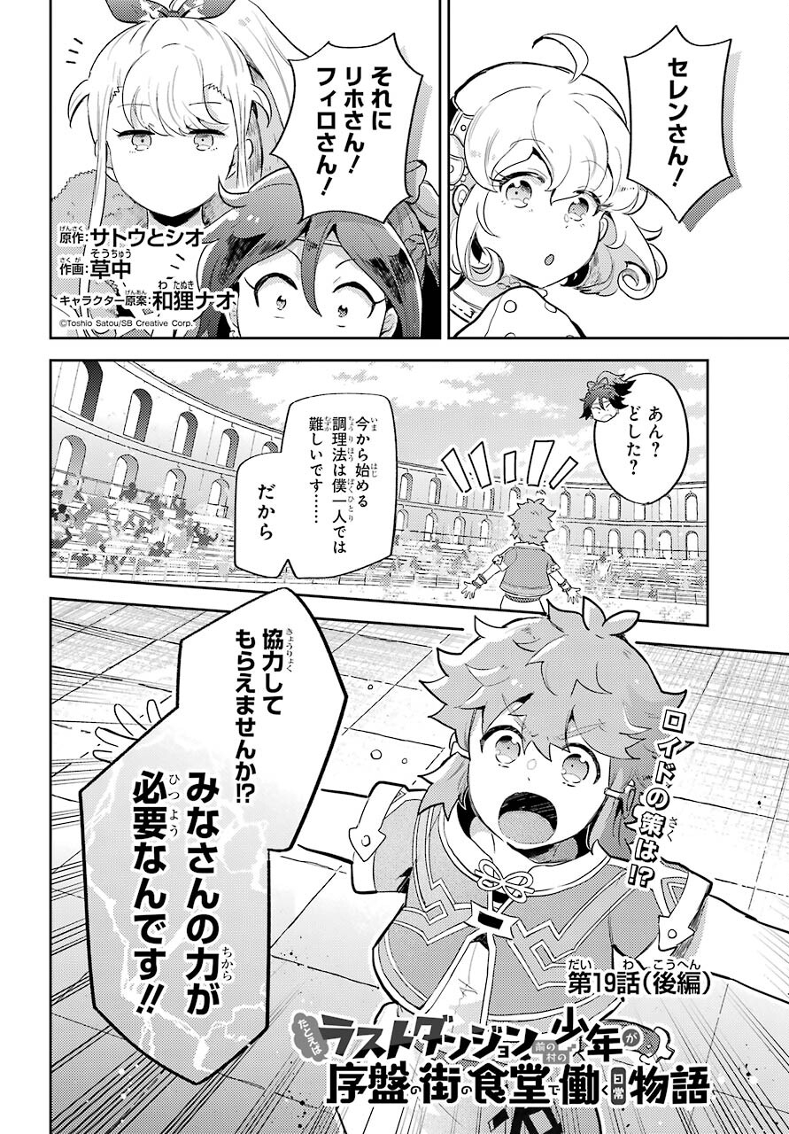 Tatoeba Last Dungeon Mae no Mura no Shounen ga Joban no Machi de Kurasu Youna Monogatari Chapter 19.2 2ページ