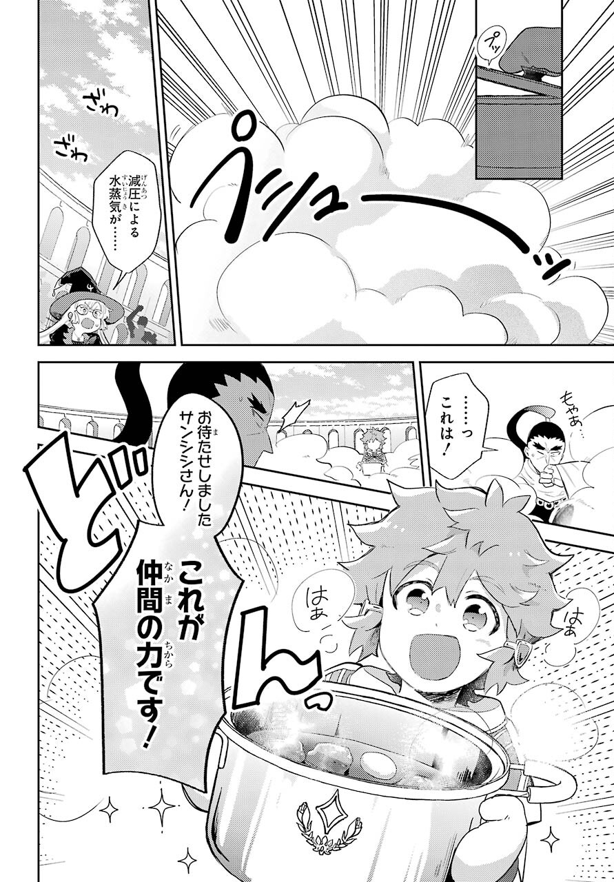Tatoeba Last Dungeon Mae no Mura no Shounen ga Joban no Machi de Kurasu Youna Monogatari Chapter 19.2 12ページ