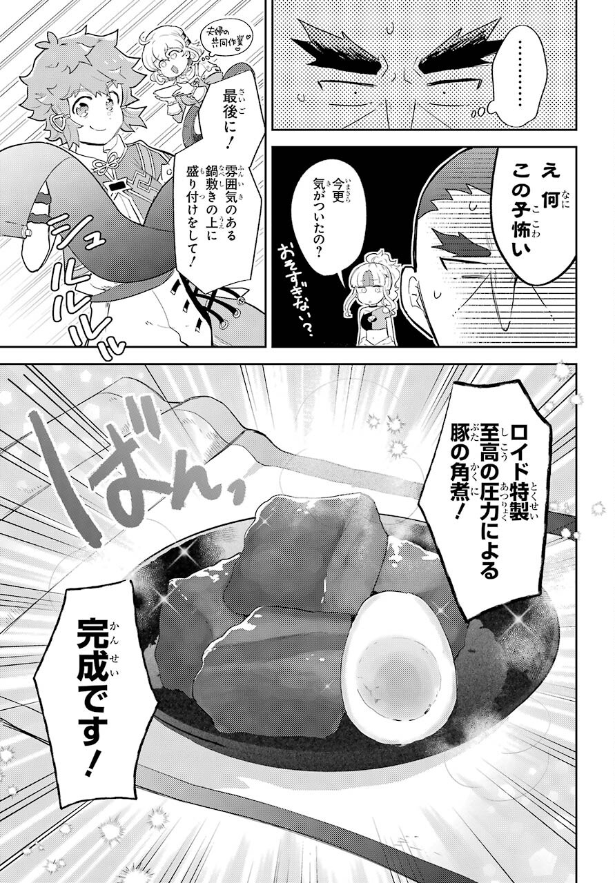 Tatoeba Last Dungeon Mae no Mura no Shounen ga Joban no Machi de Kurasu Youna Monogatari Chapter 19.2 13ページ