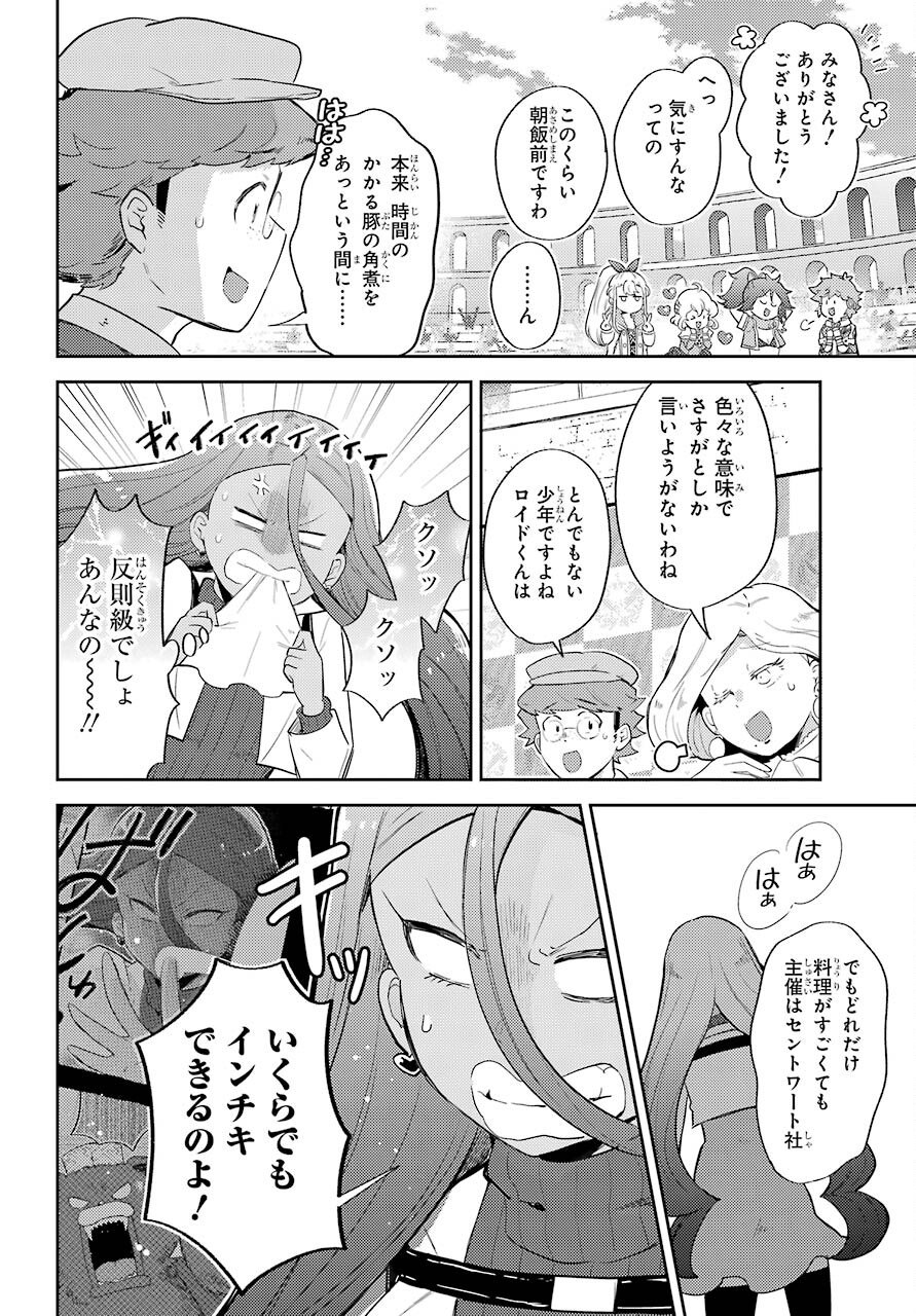 Tatoeba Last Dungeon Mae no Mura no Shounen ga Joban no Machi de Kurasu Youna Monogatari Chapter 19.2 14ページ