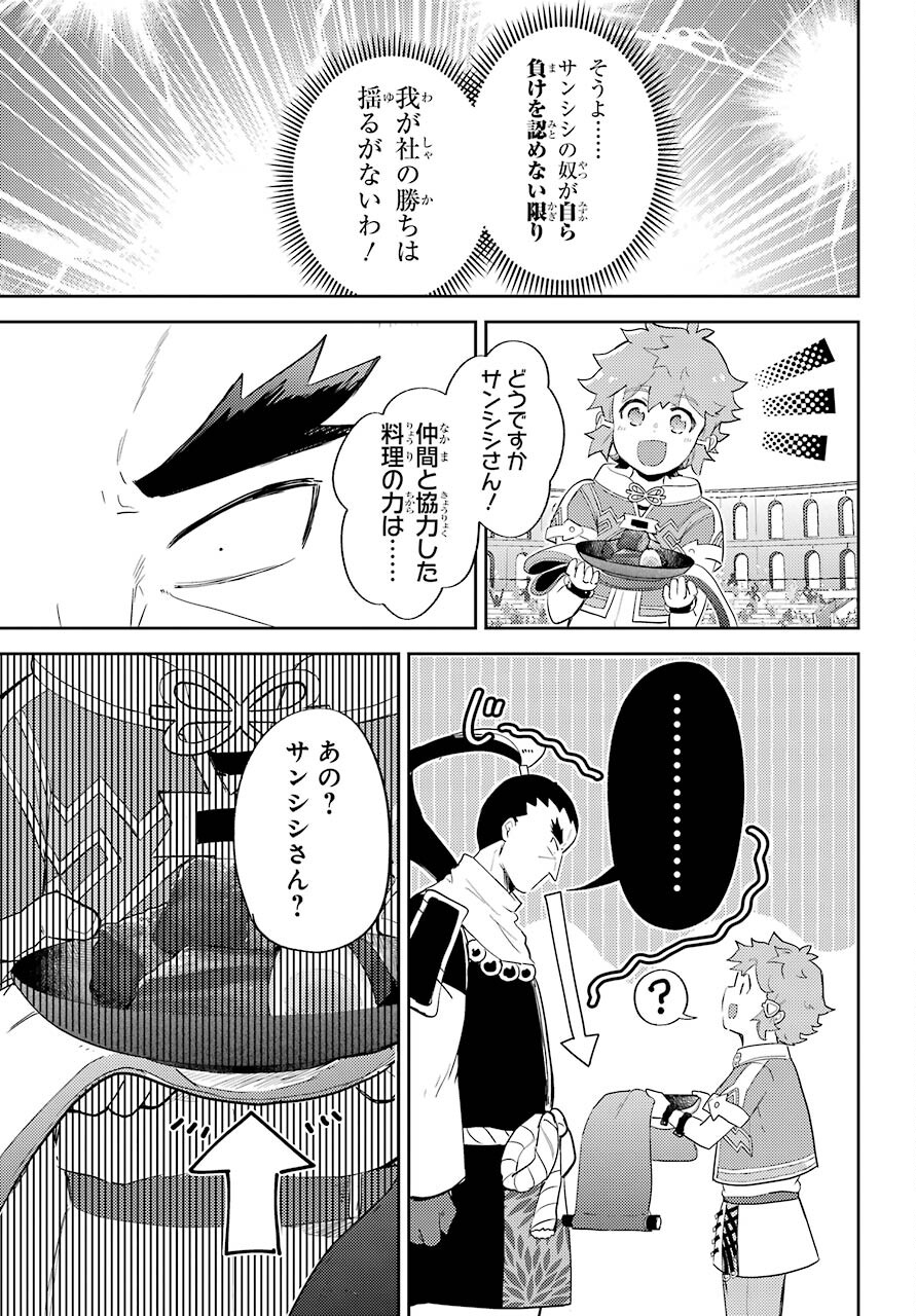 Tatoeba Last Dungeon Mae no Mura no Shounen ga Joban no Machi de Kurasu Youna Monogatari Chapter 19.2 15ページ
