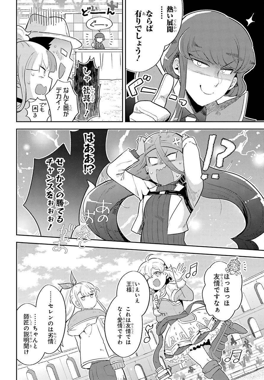 Tatoeba Last Dungeon Mae no Mura no Shounen ga Joban no Machi de Kurasu Youna Monogatari Chapter 19.2 4ページ
