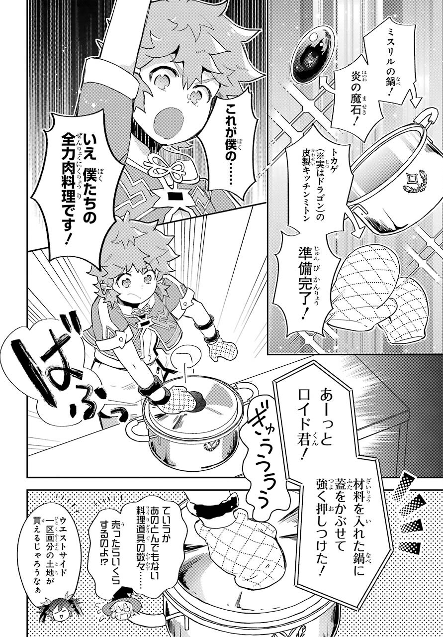 Tatoeba Last Dungeon Mae no Mura no Shounen ga Joban no Machi de Kurasu Youna Monogatari Chapter 19.2 6ページ