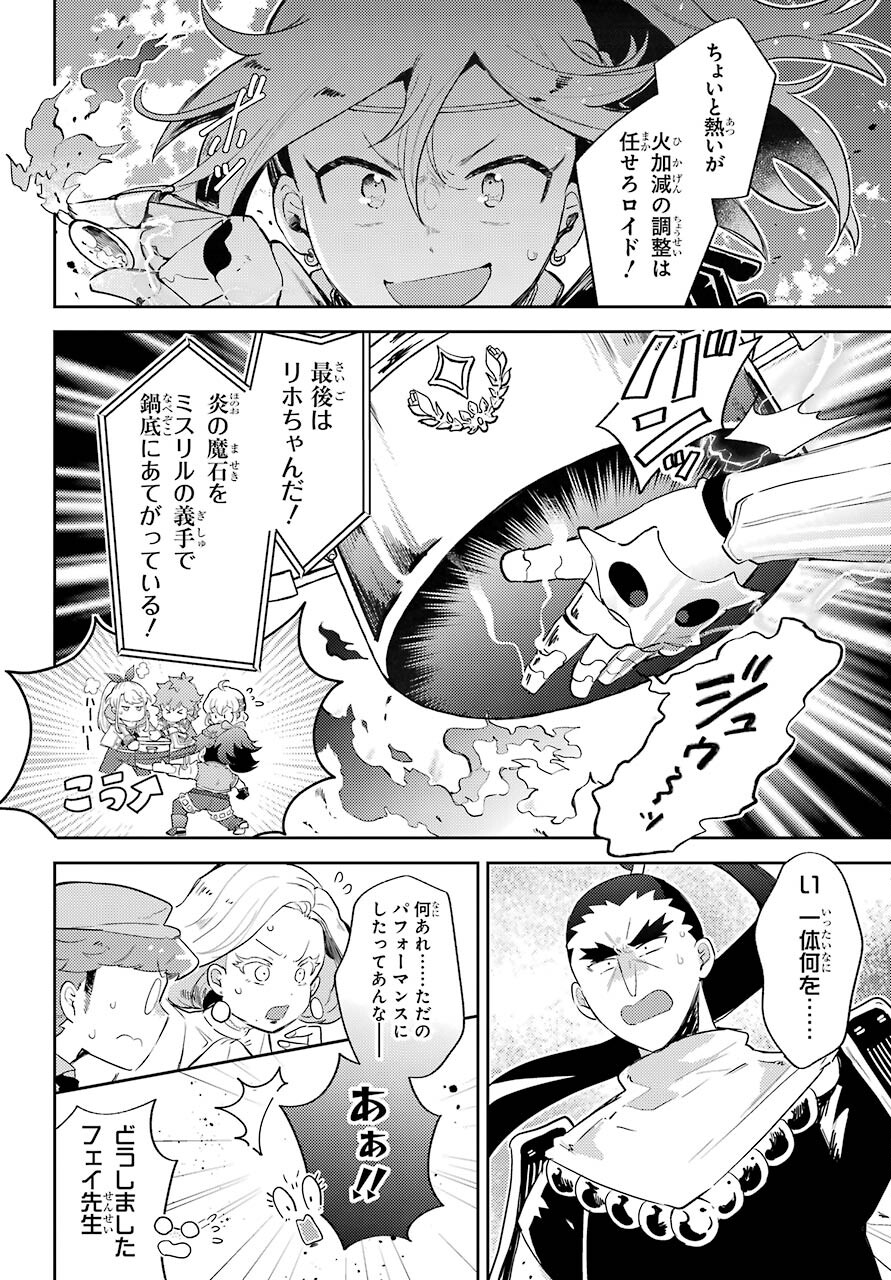 Tatoeba Last Dungeon Mae no Mura no Shounen ga Joban no Machi de Kurasu Youna Monogatari Chapter 19.2 8ページ