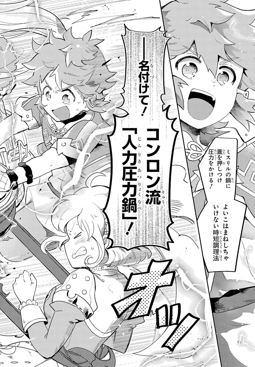 Tatoeba Last Dungeon Mae no Mura no Shounen ga Joban no Machi de Kurasu Youna Monogatari Chapter 19.2 10ページ
