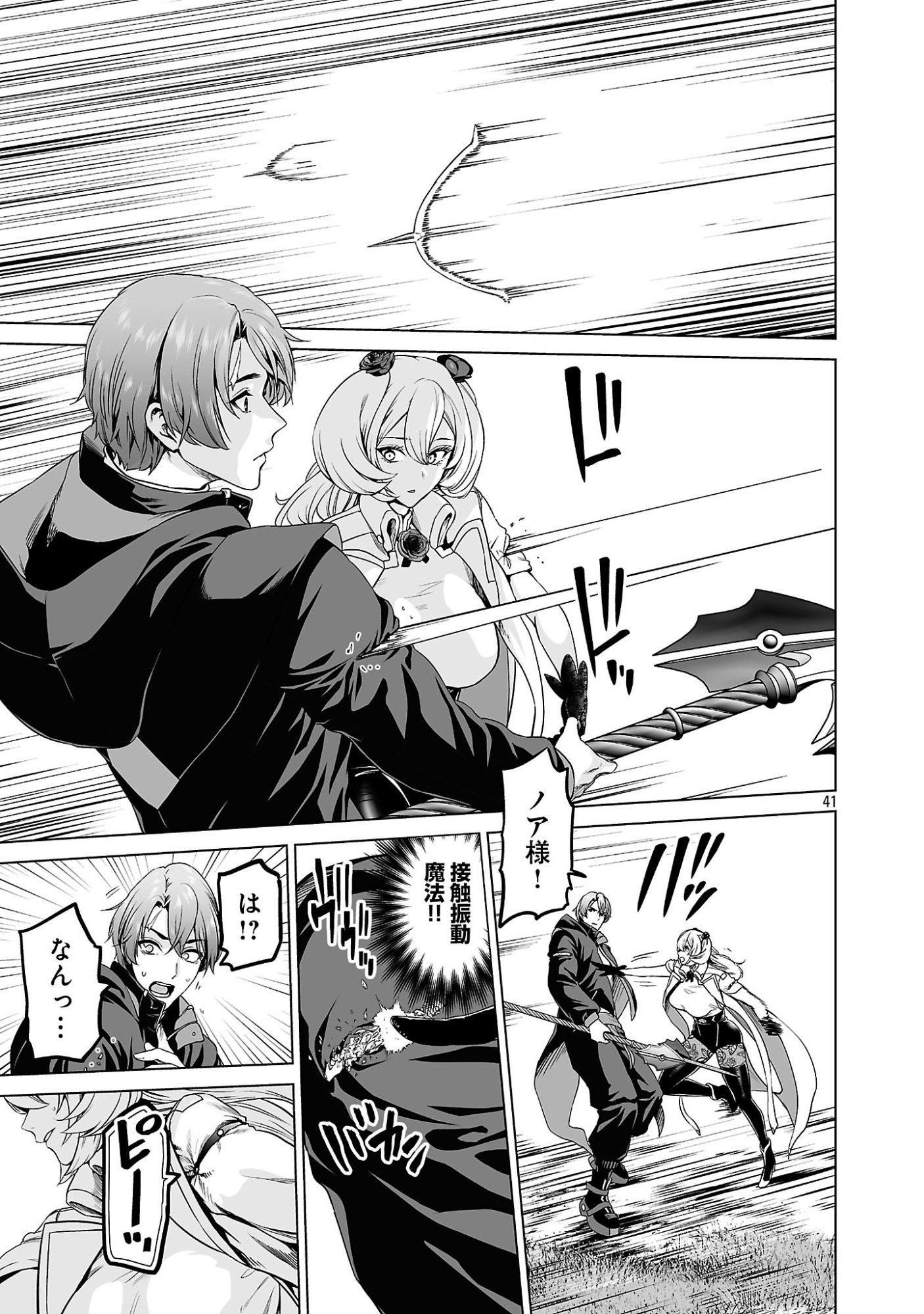 Isekai H Eiyuuden Chapter 15.5 2ページ