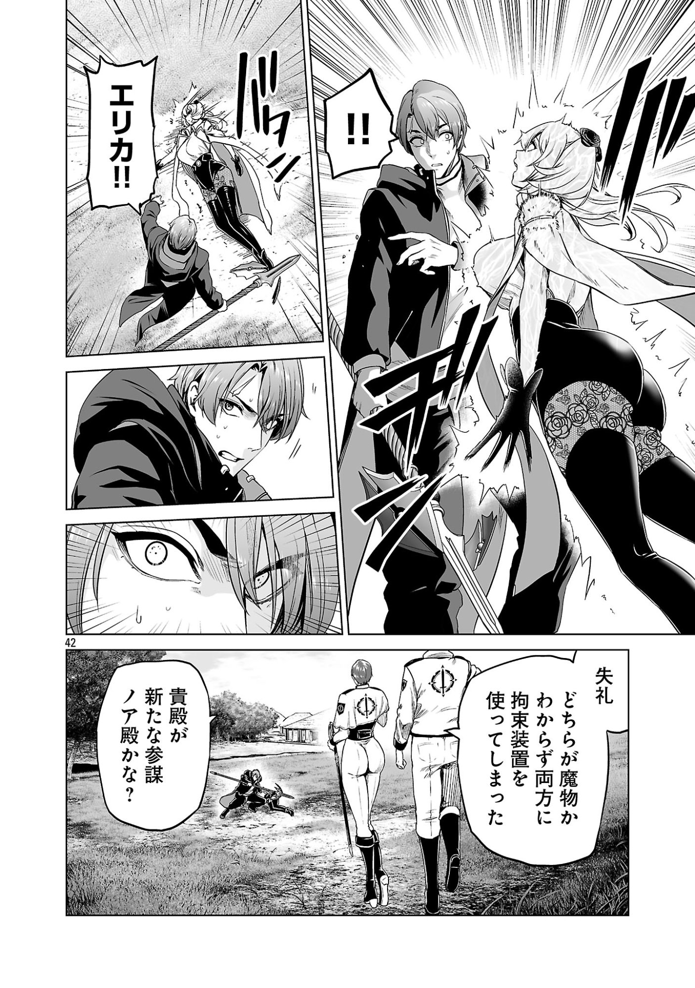 Isekai H Eiyuuden Chapter 15.5 3ページ