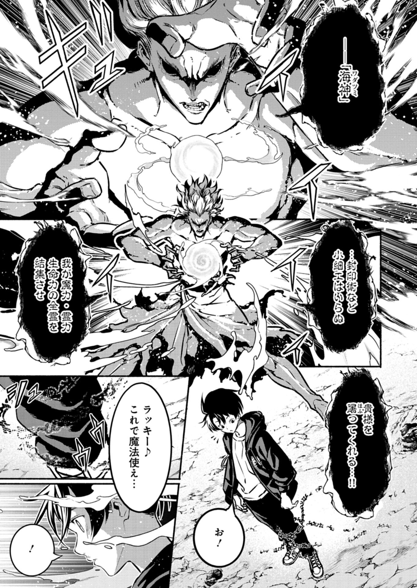 Isekai kara Kikan Shitara Chikyuu mo Kanari Fantasy deshita. Ato, Make Heroine-domo Kocchi Minna. Chapter 14.2 1ページ