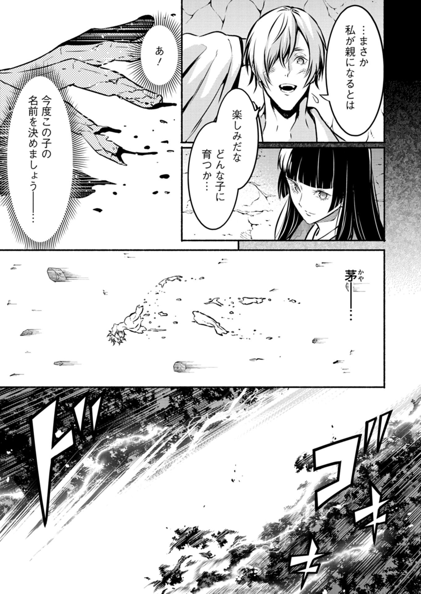 Isekai kara Kikan Shitara Chikyuu mo Kanari Fantasy deshita. Ato, Make Heroine-domo Kocchi Minna. Chapter 14.2 11ページ